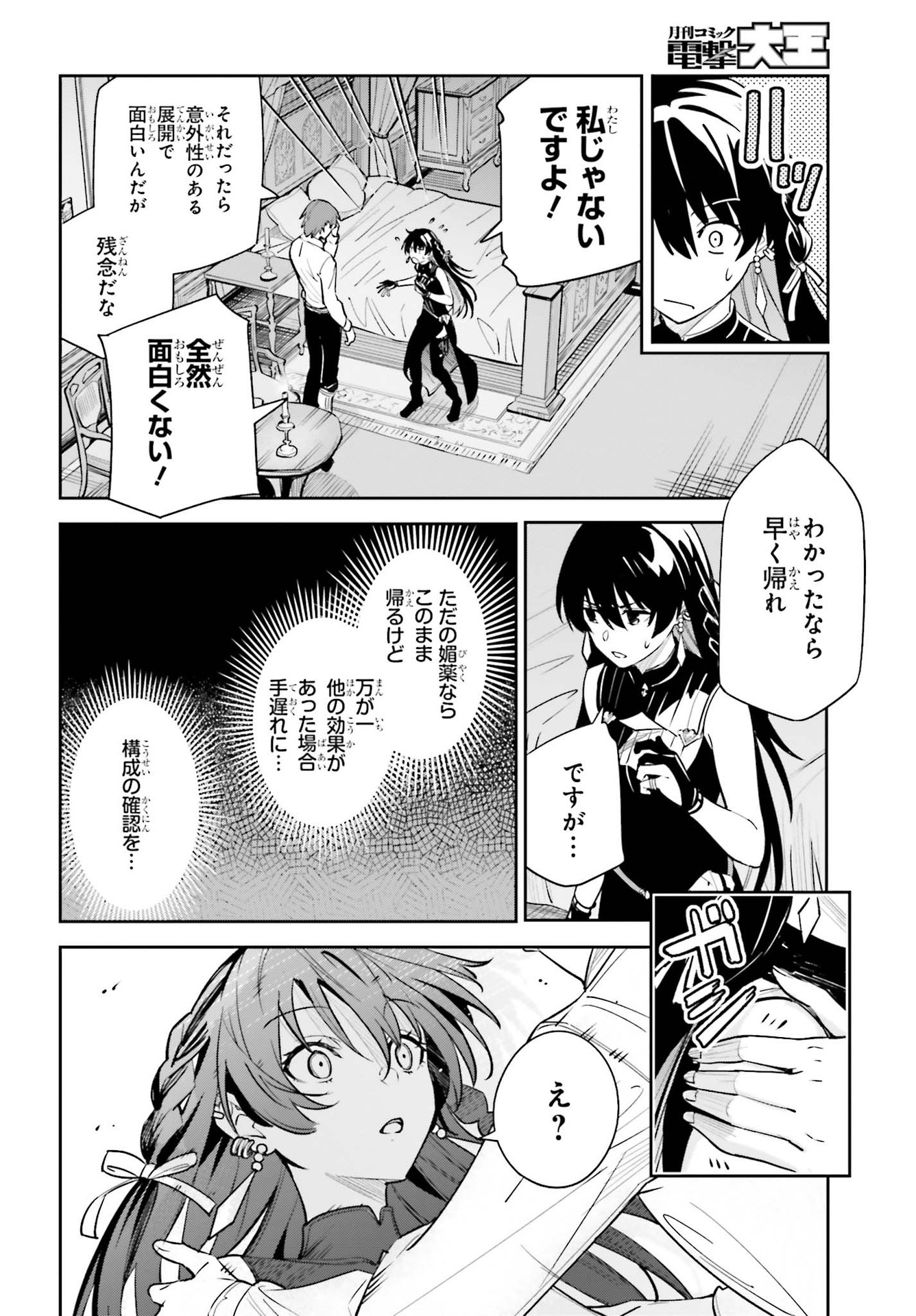 Unnamed Memory (manga) 第7話 - Page 16