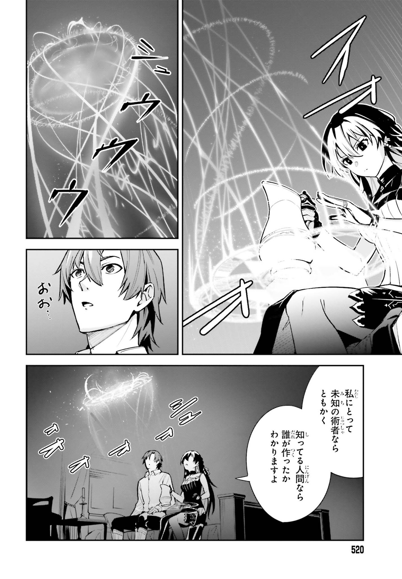 Unnamed Memory (manga) 第7話 - Page 24