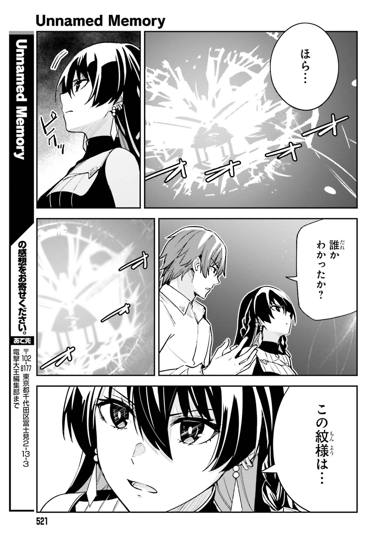 Unnamed Memory (manga) 第7話 - Page 25