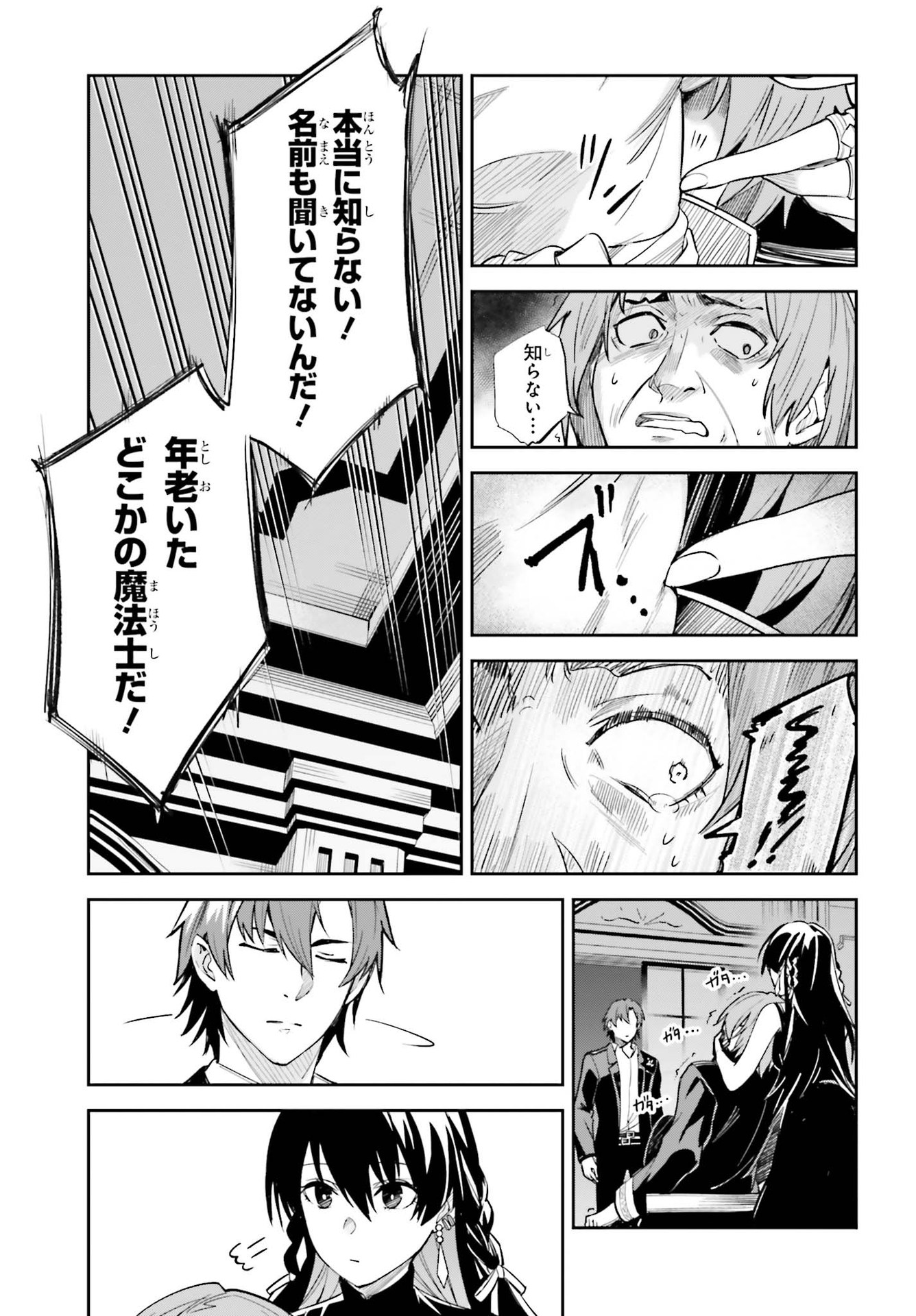 Unnamed Memory (manga) 第8話 - Page 23