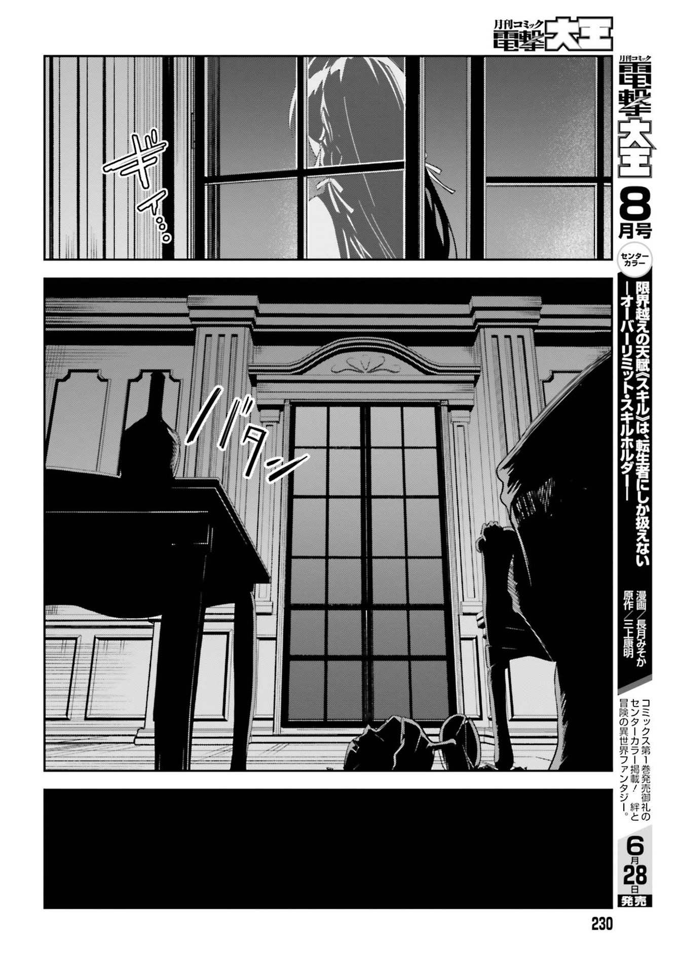 Unnamed Memory (manga) 第8話 - Page 30