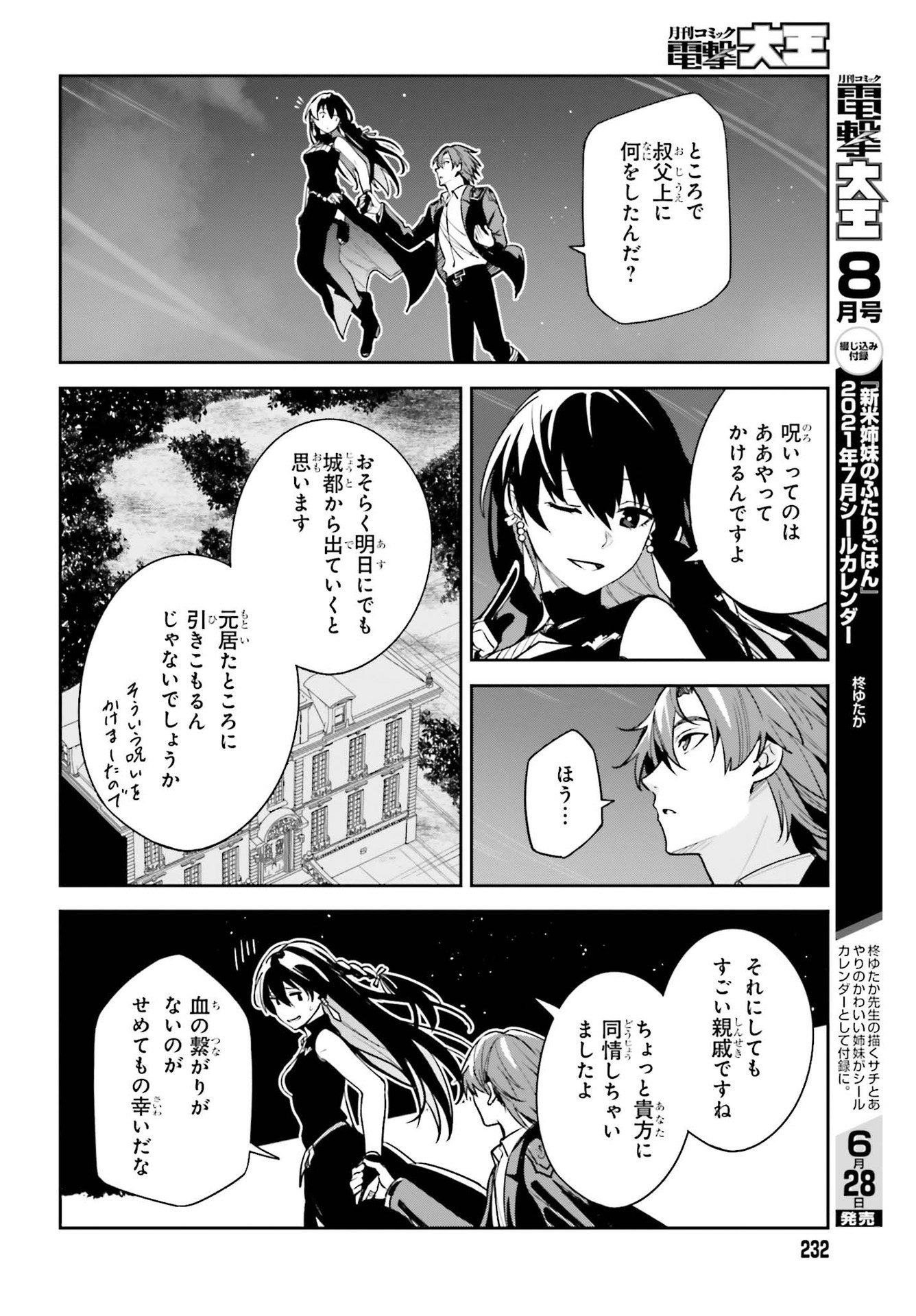 Unnamed Memory (manga) 第8話 - Page 32