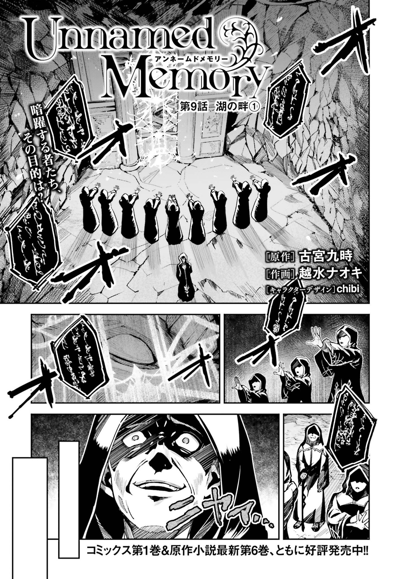 Unnamed Memory (manga) 第9話 - Page 1