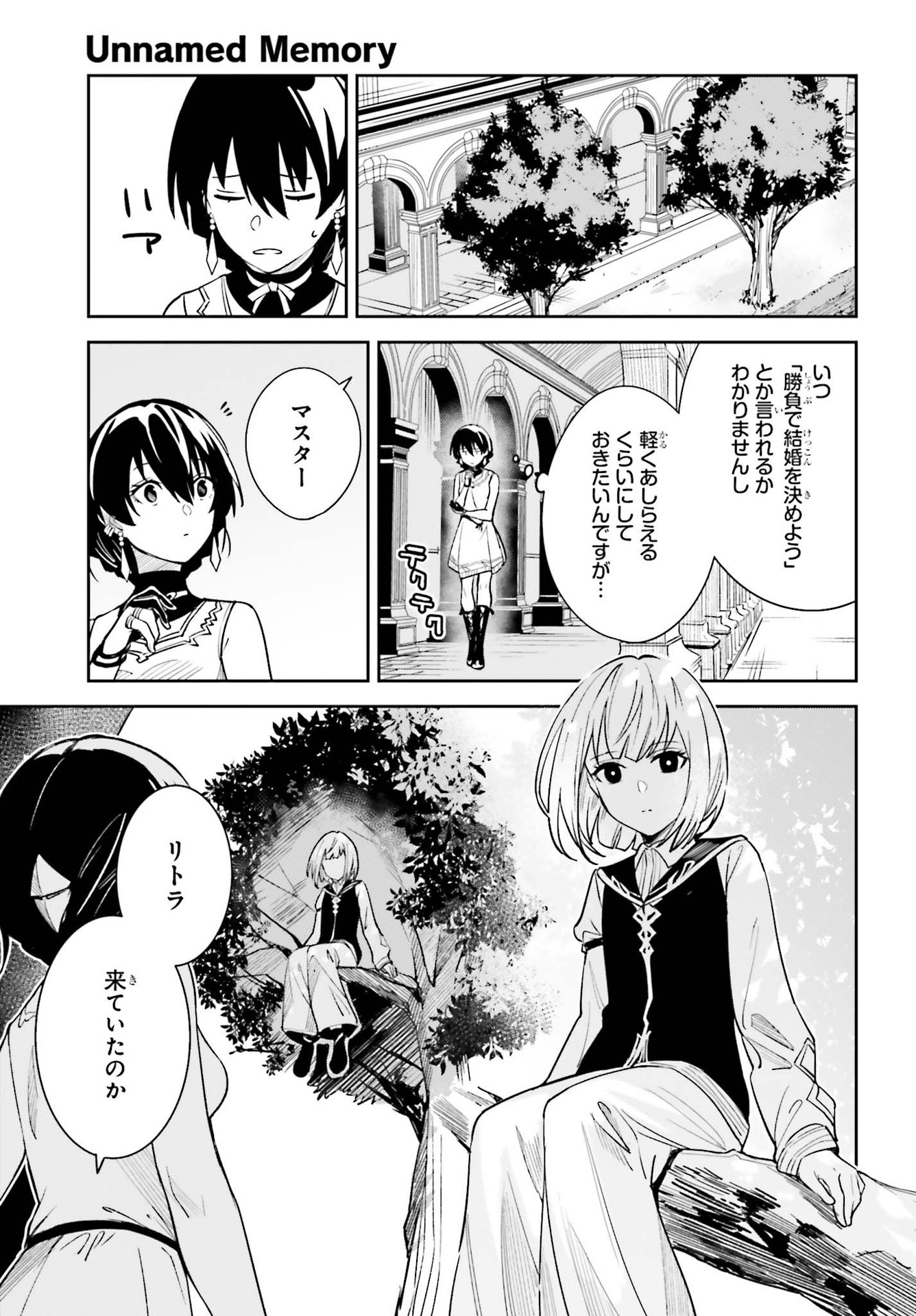 Unnamed Memory (manga) 第9話 - Page 5