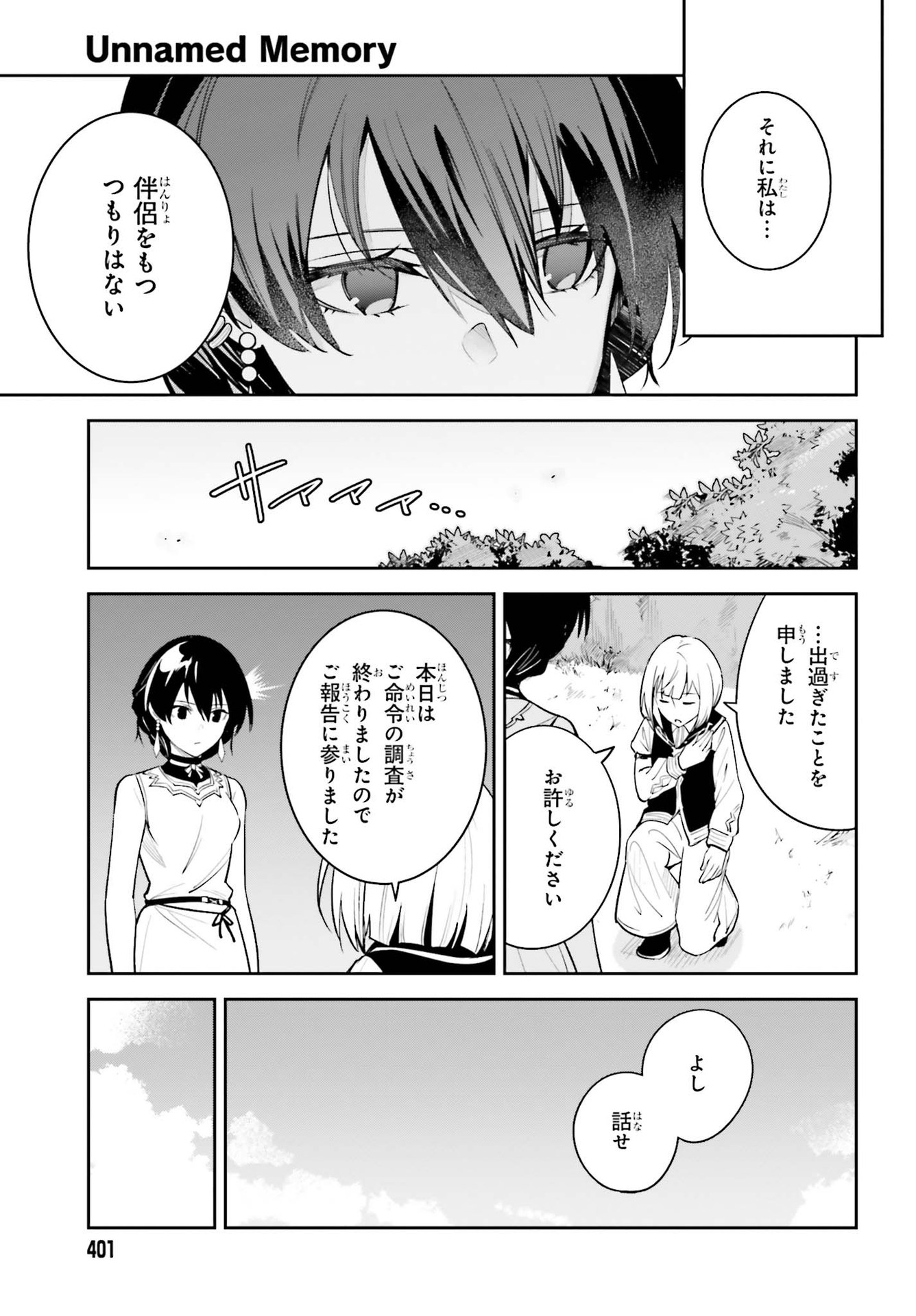 Unnamed Memory (manga) 第9話 - Page 7