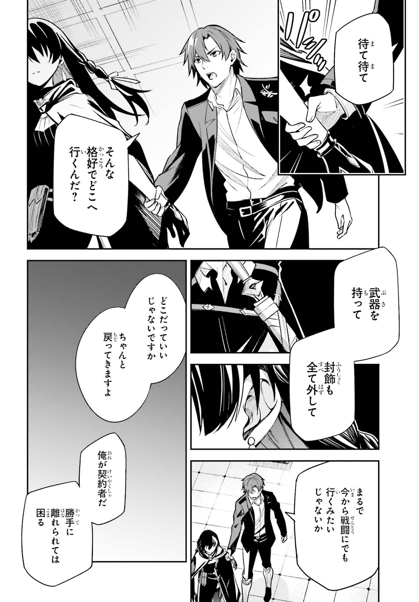 Unnamed Memory (manga) 第9話 - Page 10