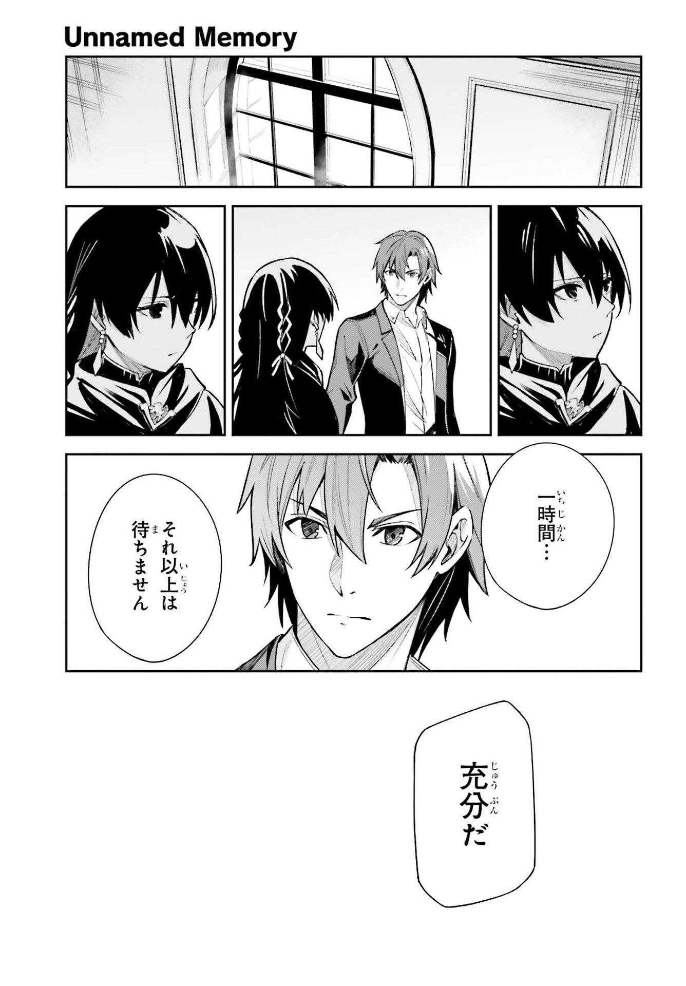 Unnamed Memory (manga) 第9話 - Page 17