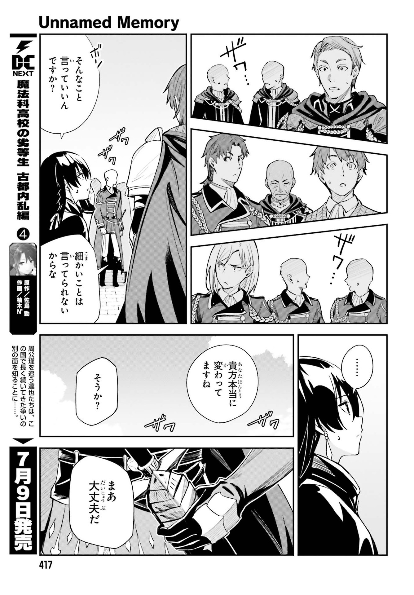 Unnamed Memory (manga) 第9話 - Page 23