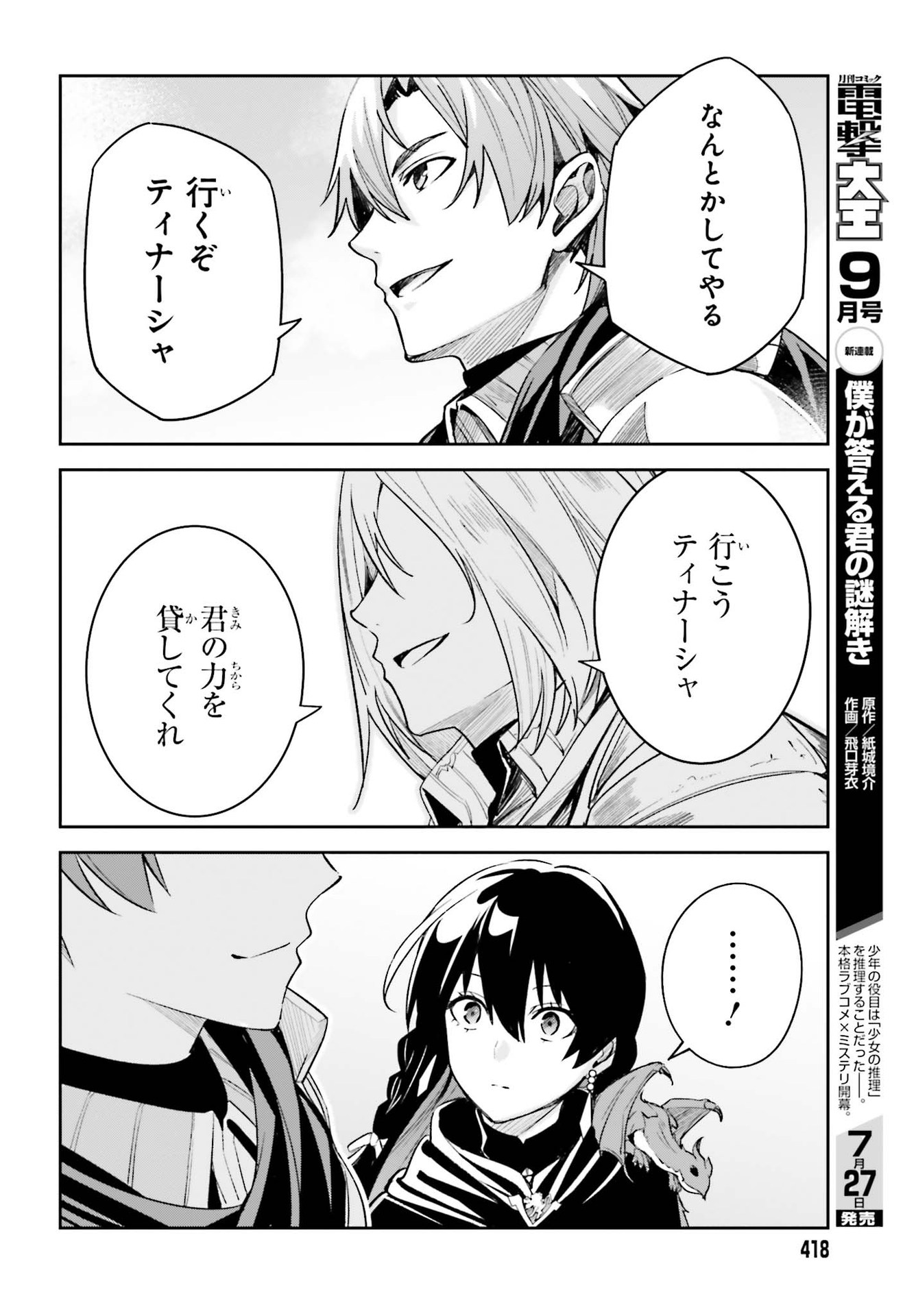 Unnamed Memory (manga) 第9話 - Page 24