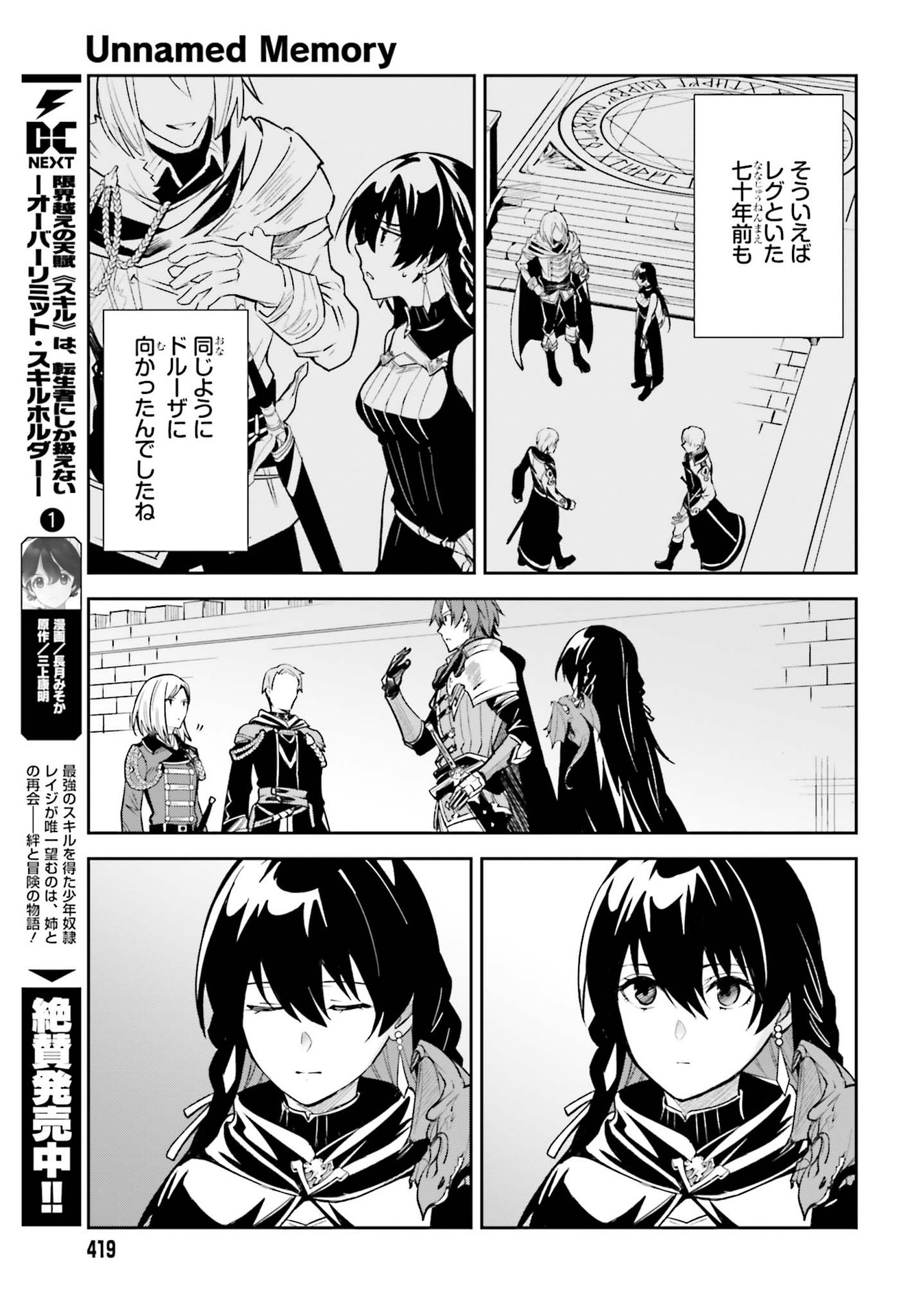 Unnamed Memory (manga) 第9話 - Page 25