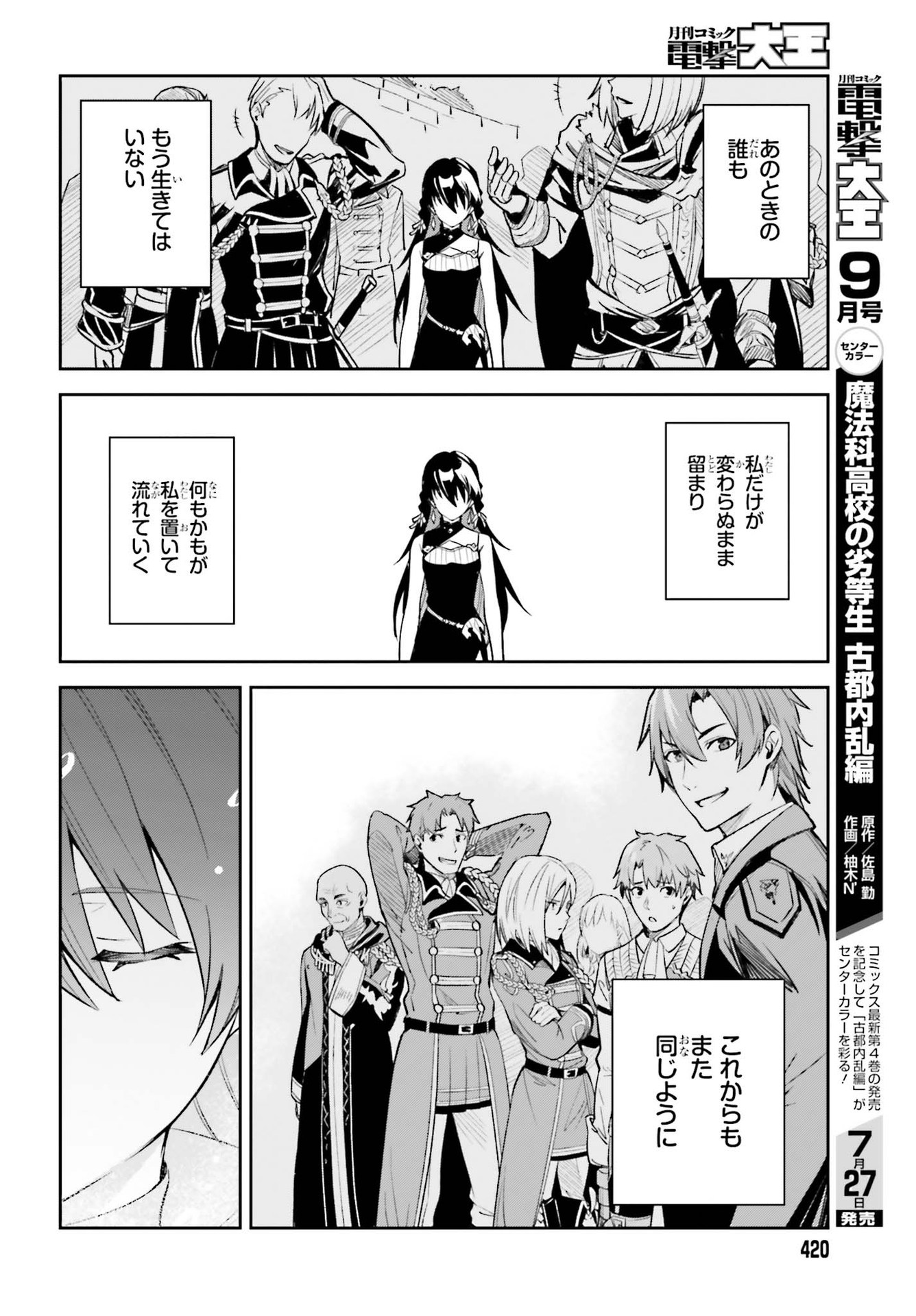 Unnamed Memory (manga) 第9話 - Page 26