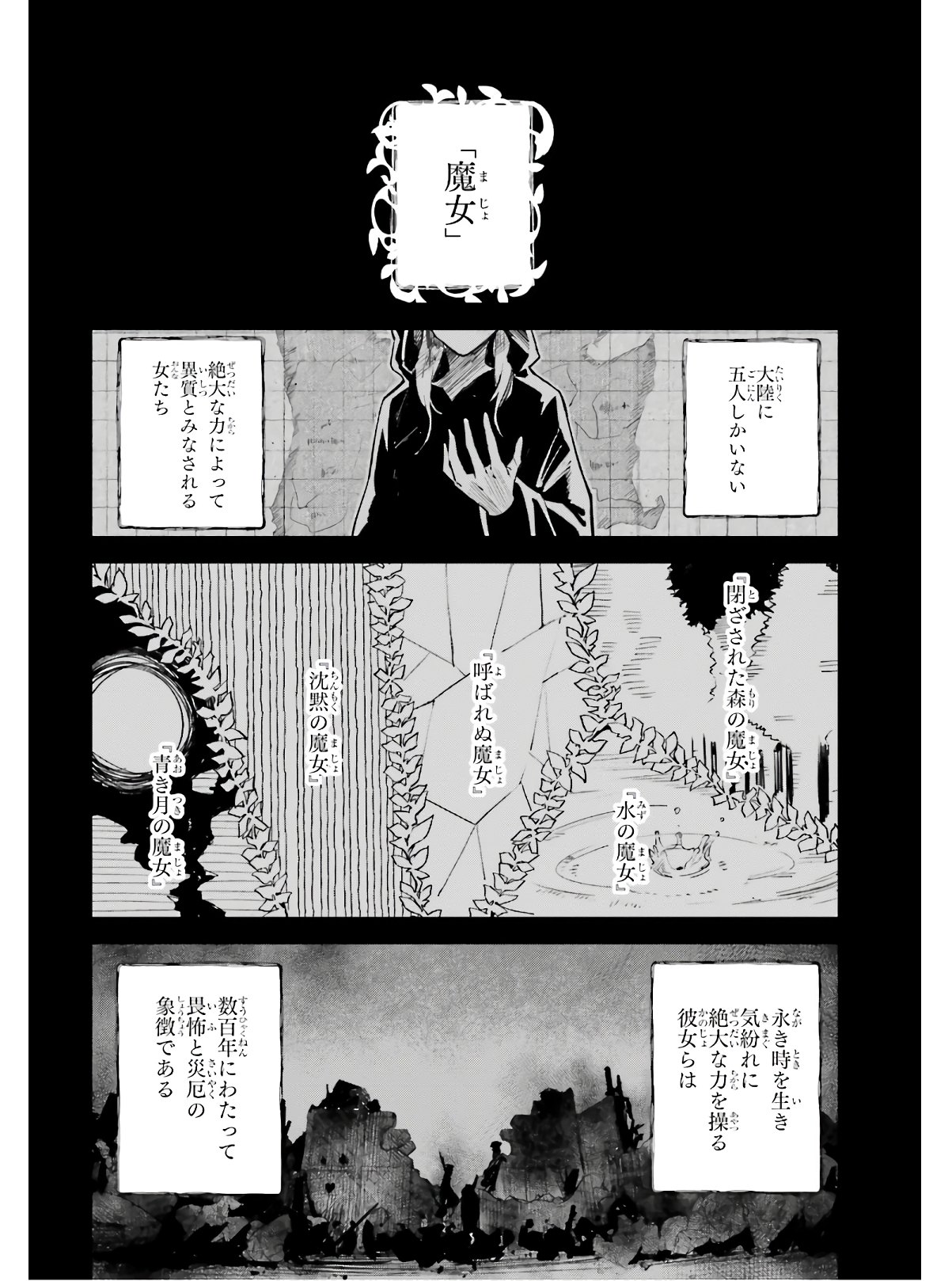 Unnamed Memory 第1話 - Page 2