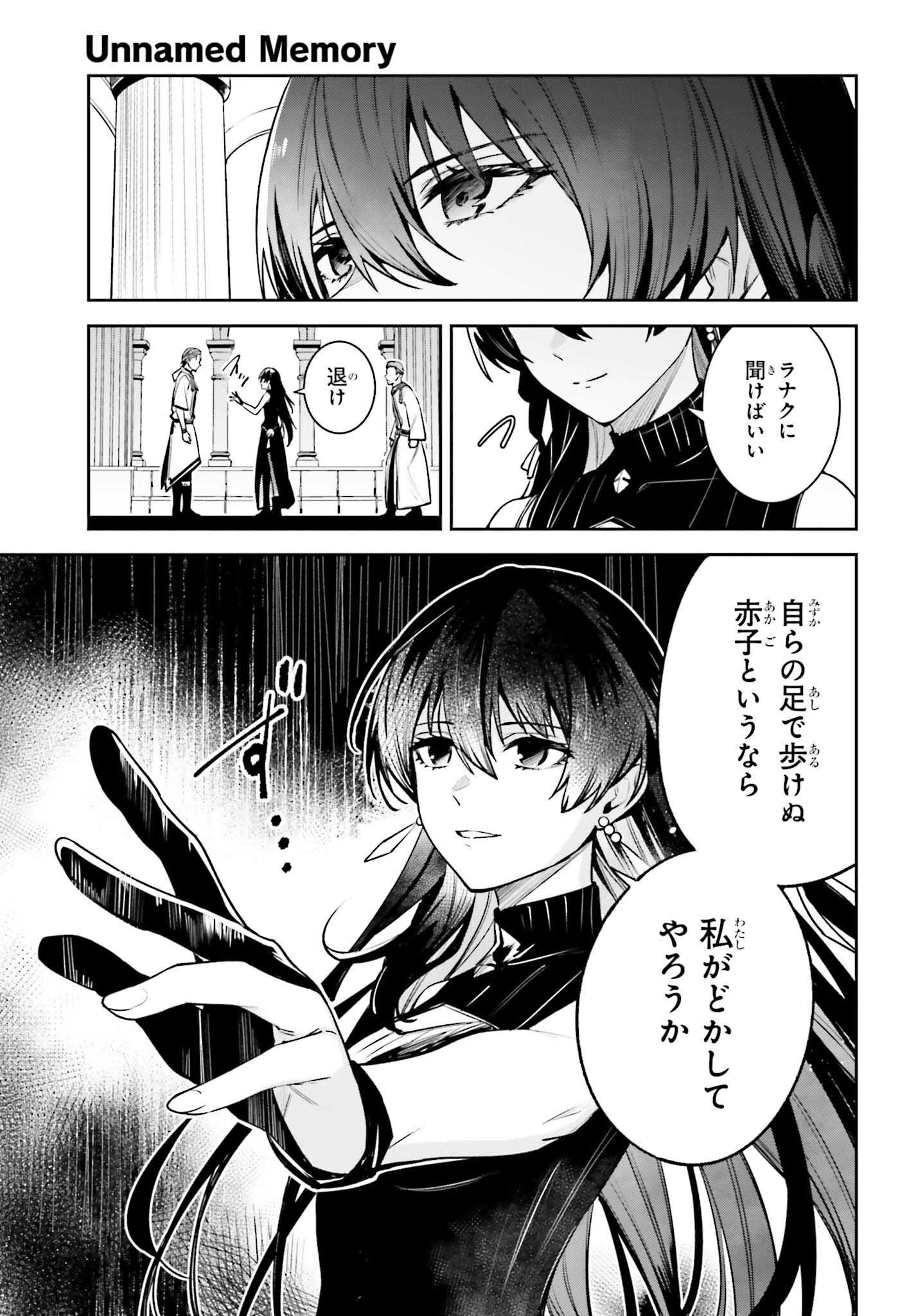 Unnamed Memory 第35話 - Page 19
