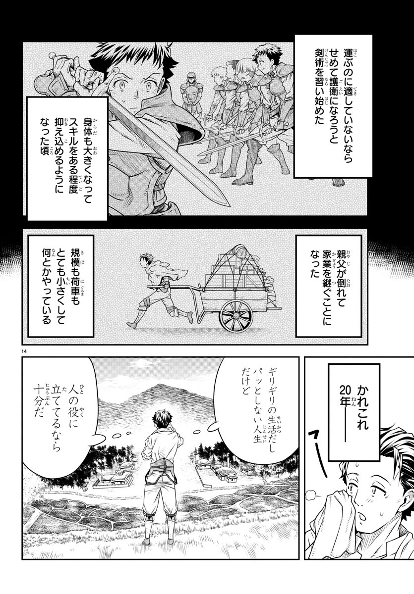 運送屋のおっさんがなぜか副業で絶対無敵剣士を務めることに～さえない人生を送ってた俺が魔王討伐の切り札に？～ 第1話 - Page 15