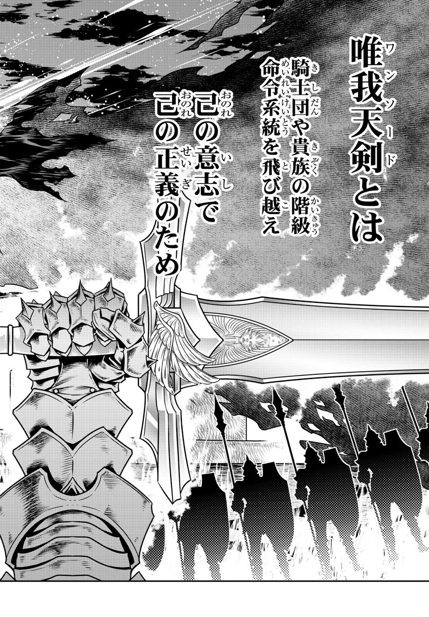 運送屋のおっさんがなぜか副業で絶対無敵剣士を務めることに～さえない人生を送ってた俺が魔王討伐の切り札に？～ 第1話 - Page 23