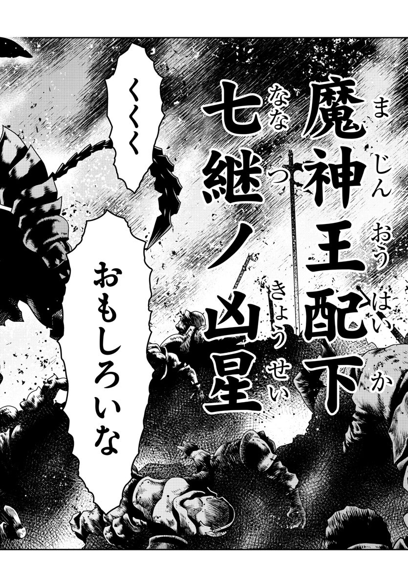 運送屋のおっさんがなぜか副業で絶対無敵剣士を務めることに～さえない人生を送ってた俺が魔王討伐の切り札に？～ 第3話 - Page 44