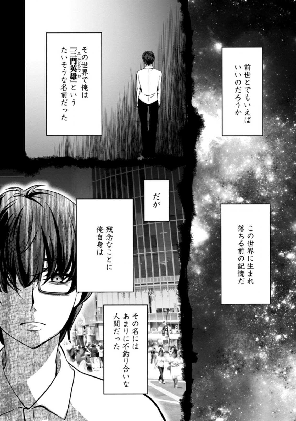 没落貴族の俺がハズレ(?)スキル『超器用貧乏』で大賢者と呼ばれるまで 第1話 - Page 12