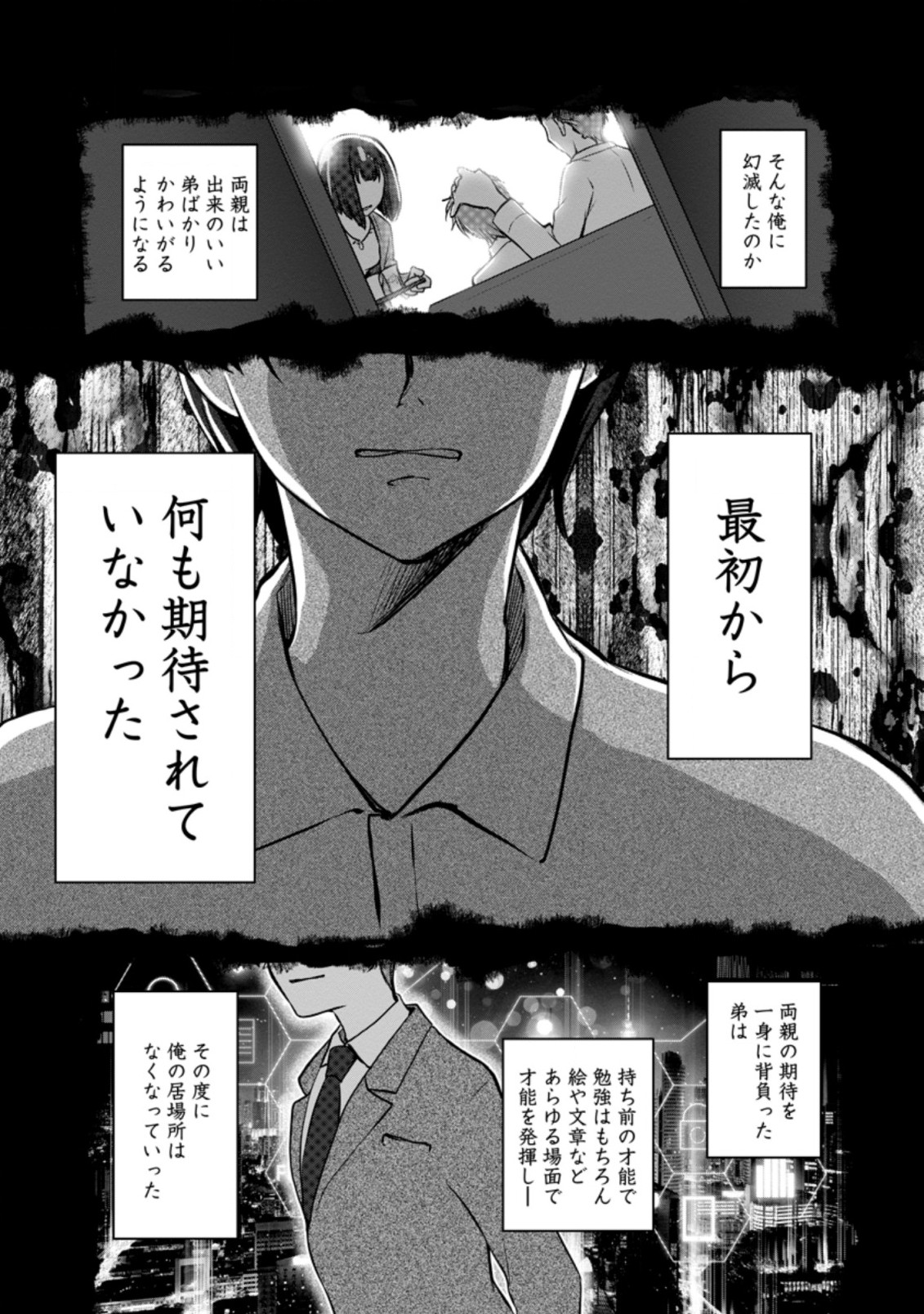 没落貴族の俺がハズレ(?)スキル『超器用貧乏』で大賢者と呼ばれるまで 第1話 - Page 14