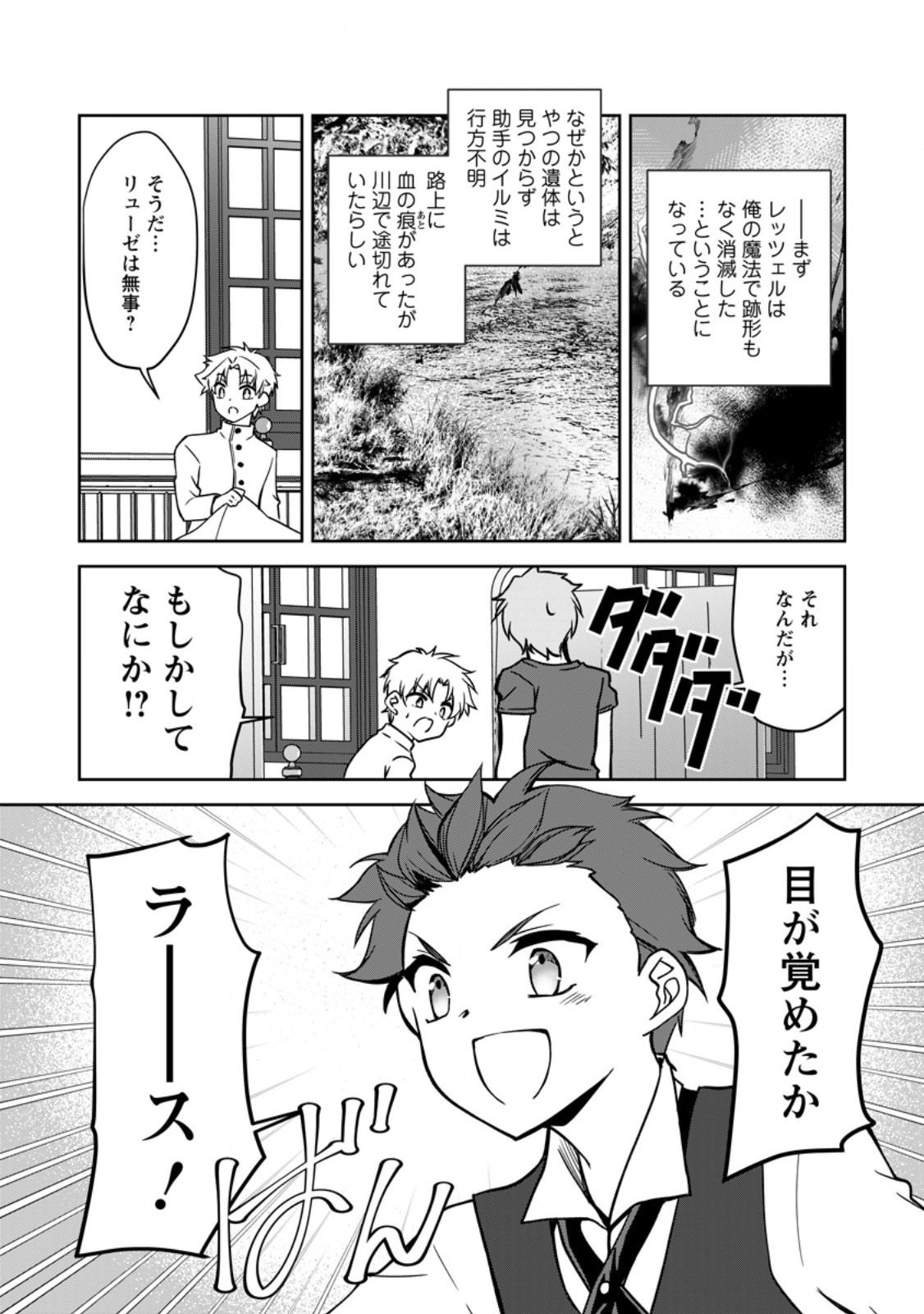 没落貴族の俺がハズレ(?)スキル『超器用貧乏』で大賢者と呼ばれるまで 第19.2話 - Page 2