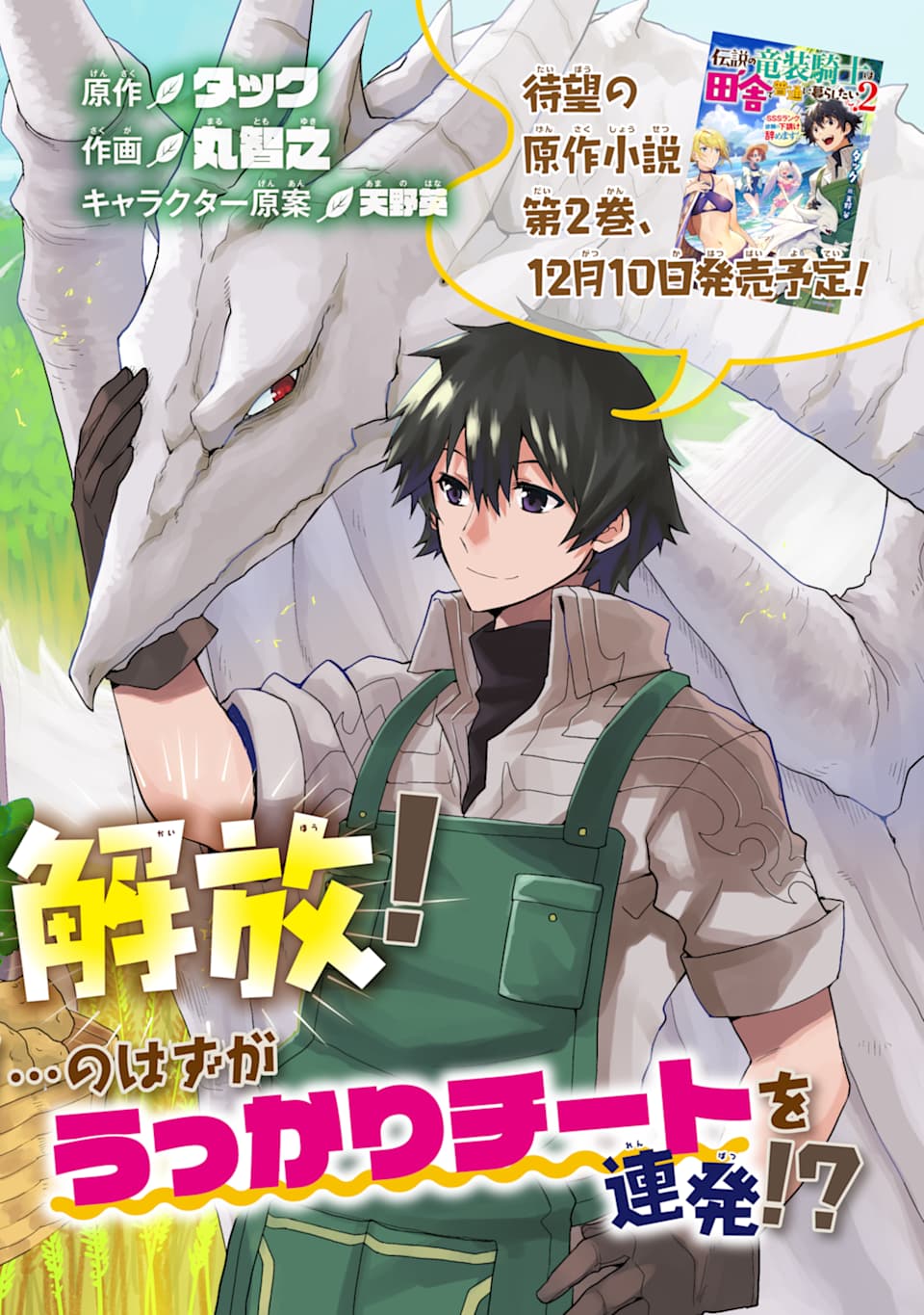 伝説の竜装騎士は田舎で普通に暮らしたい～SSSランク依頼の下請け辞めます！～