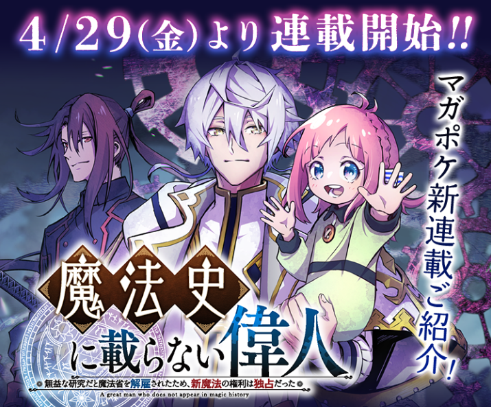 魔法史に載らない偉人～無益な研究だと魔法省を解雇されたため、新魔法の権利は独占だった～