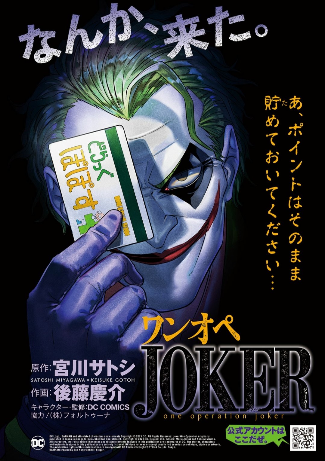 ワンオペJOKER