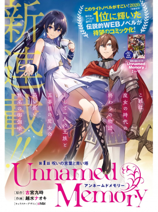 Unnamed Memory (manga)