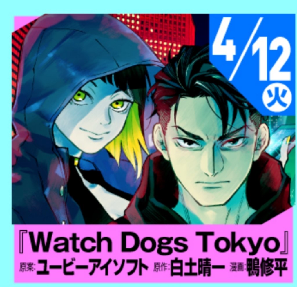 Watch Dogs Tokyo