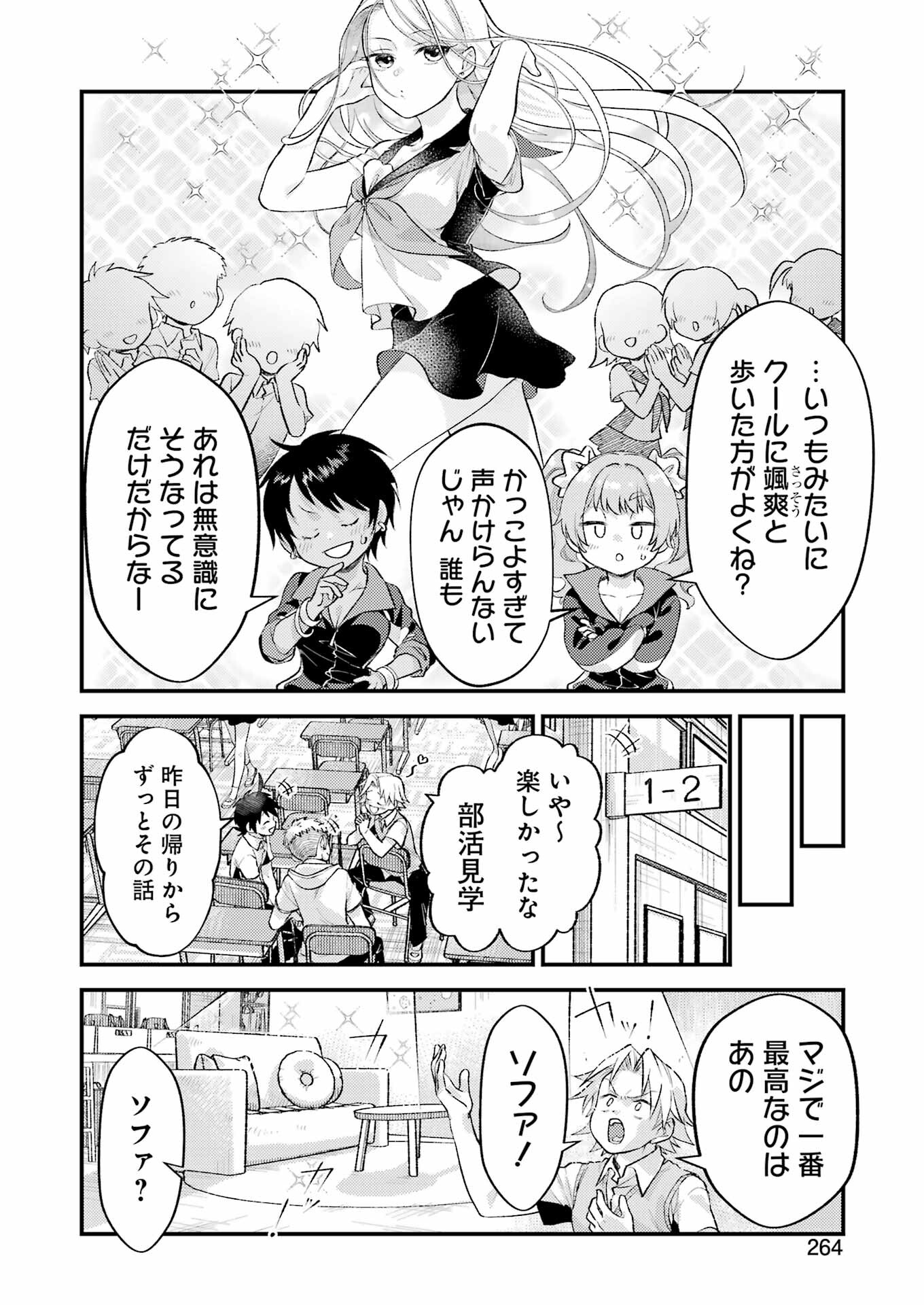 裏でやんちゃな剛院田さん 第10話 - Page 4