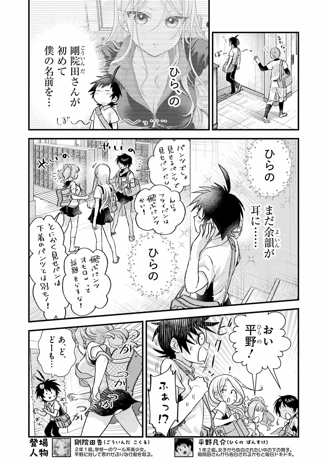 裏でやんちゃな剛院田さん 第11話 - Page 6