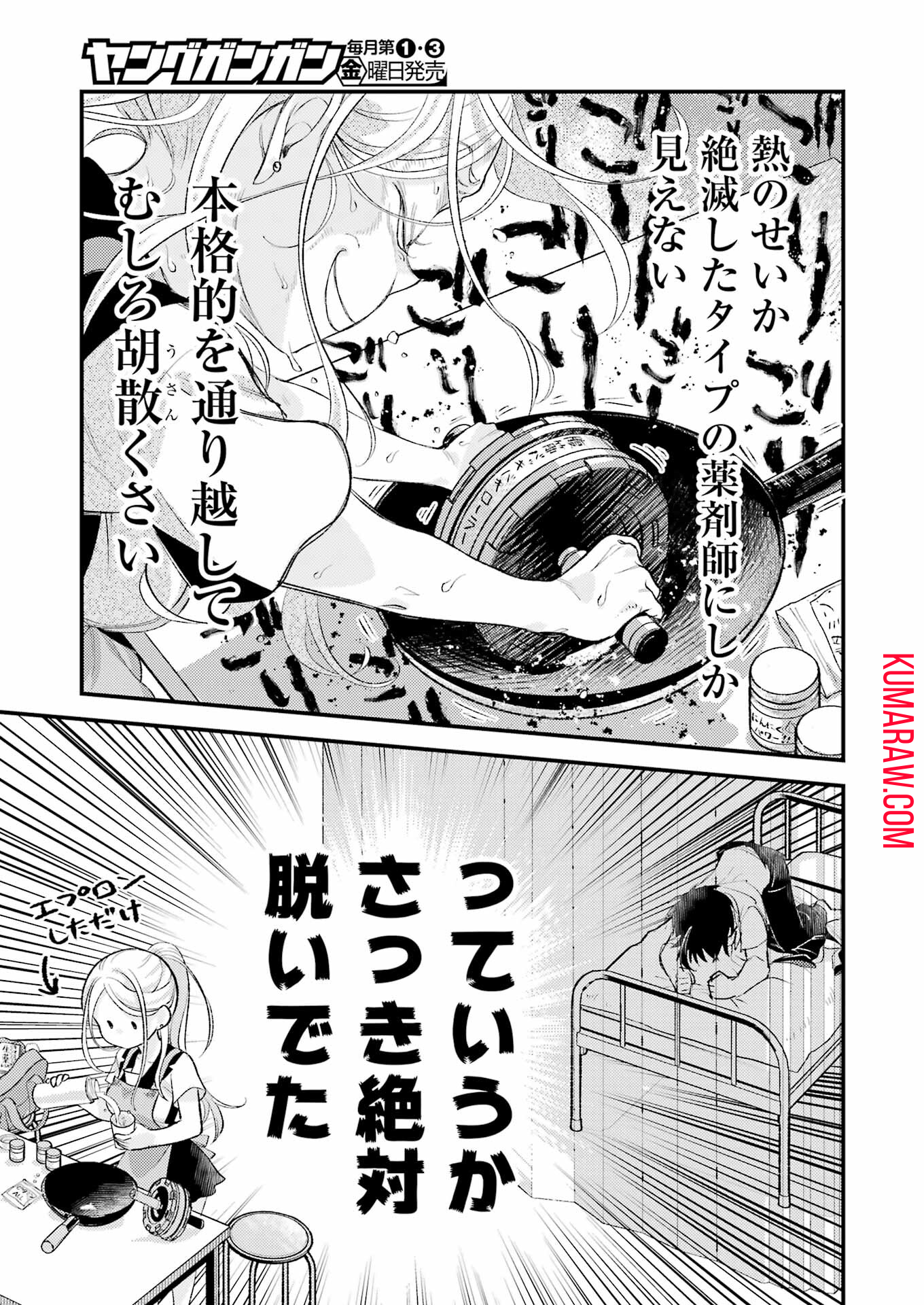 裏でやんちゃな剛院田さん 第12話 - Page 11