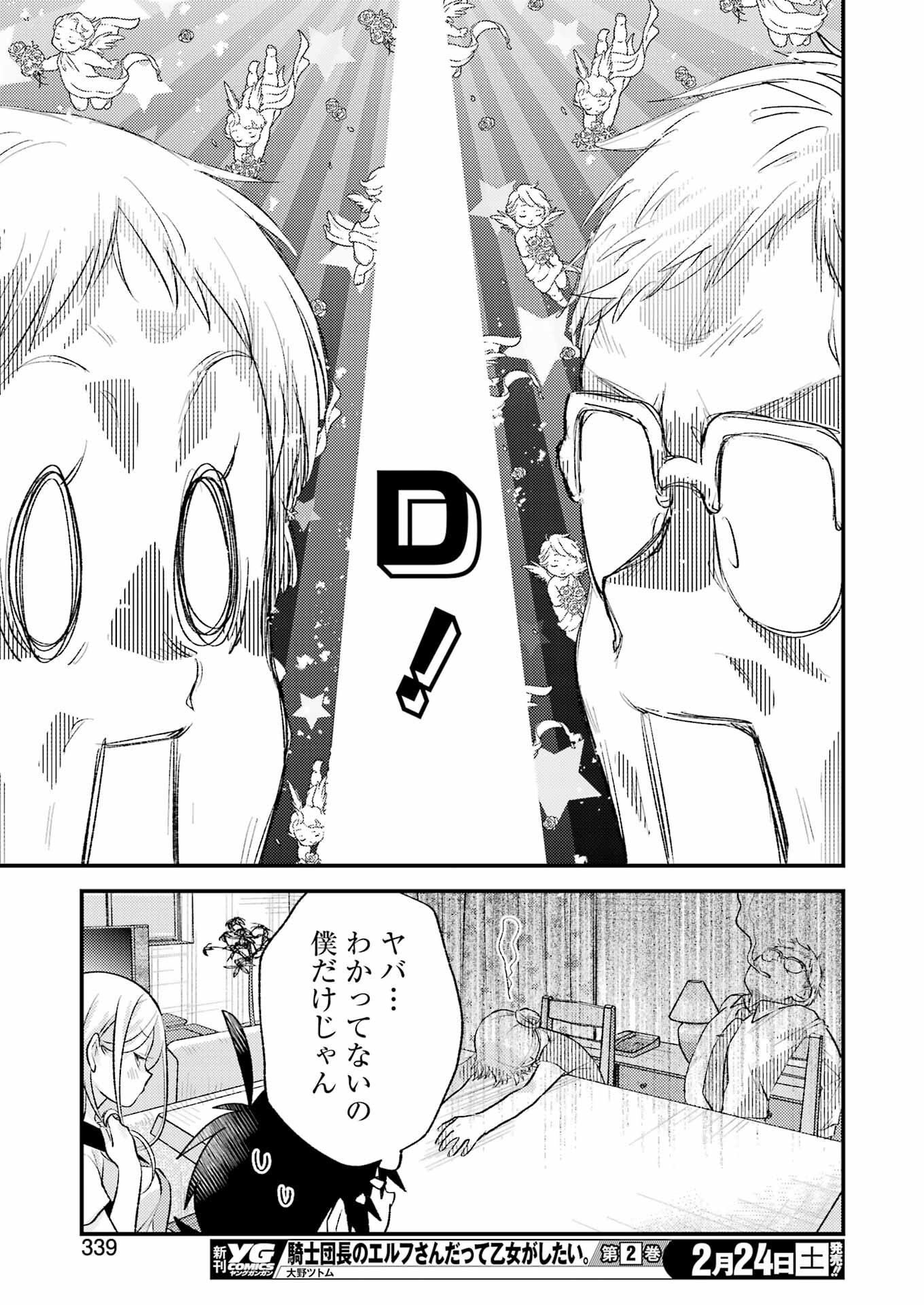 裏でやんちゃな剛院田さん 第13話 - Page 16