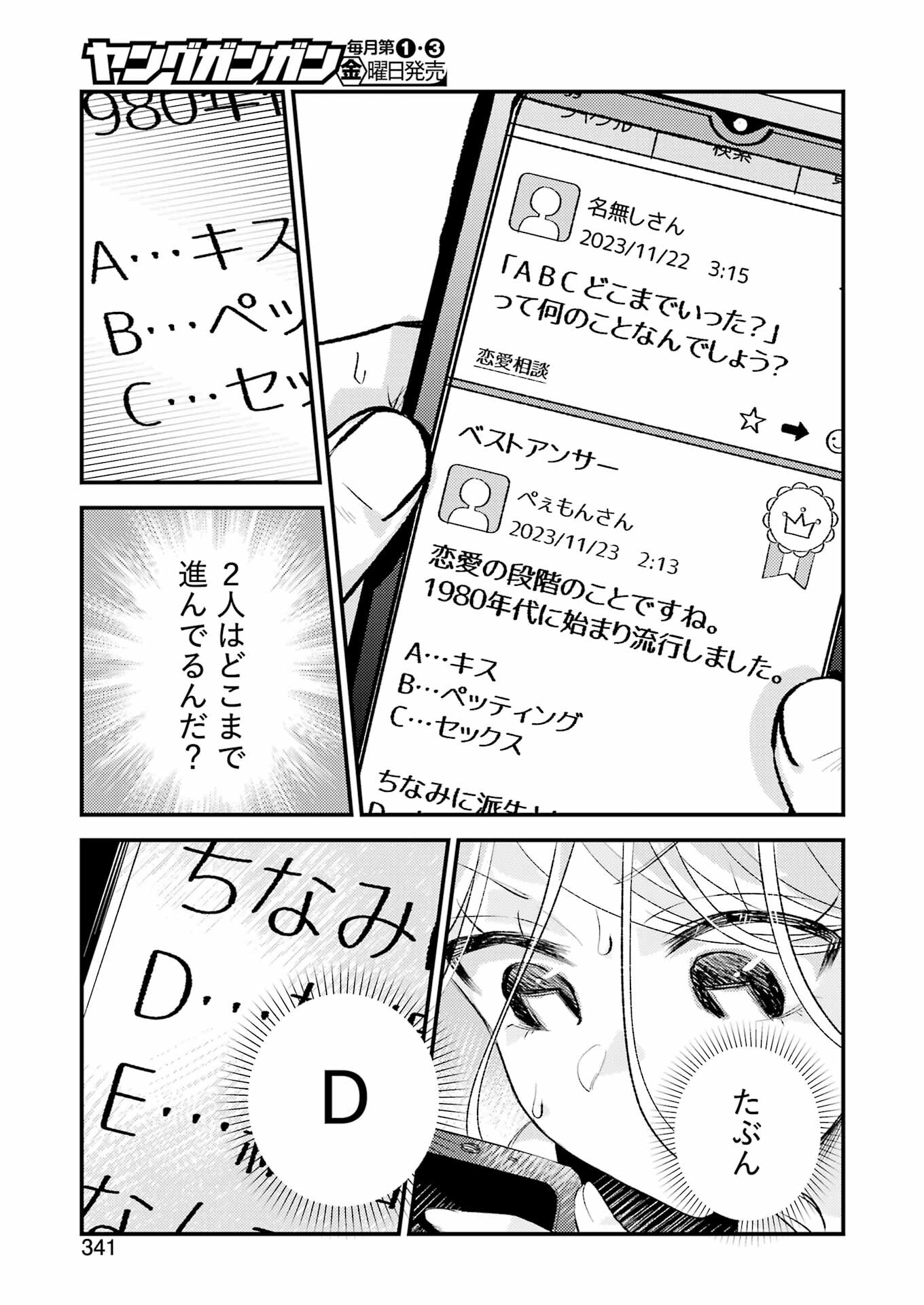 裏でやんちゃな剛院田さん 第13話 - Page 18