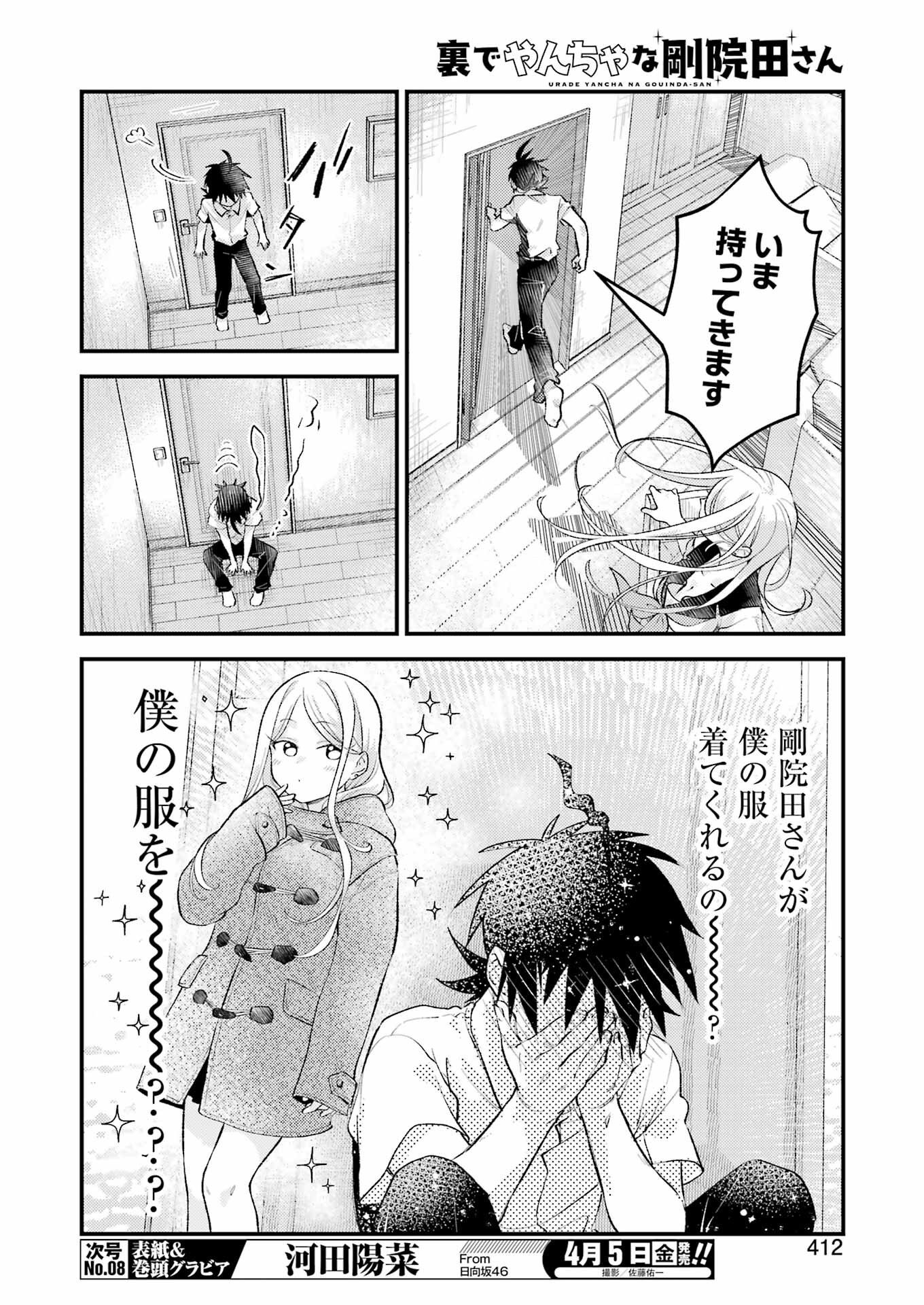 裏でやんちゃな剛院田さん 第14話 - Page 6