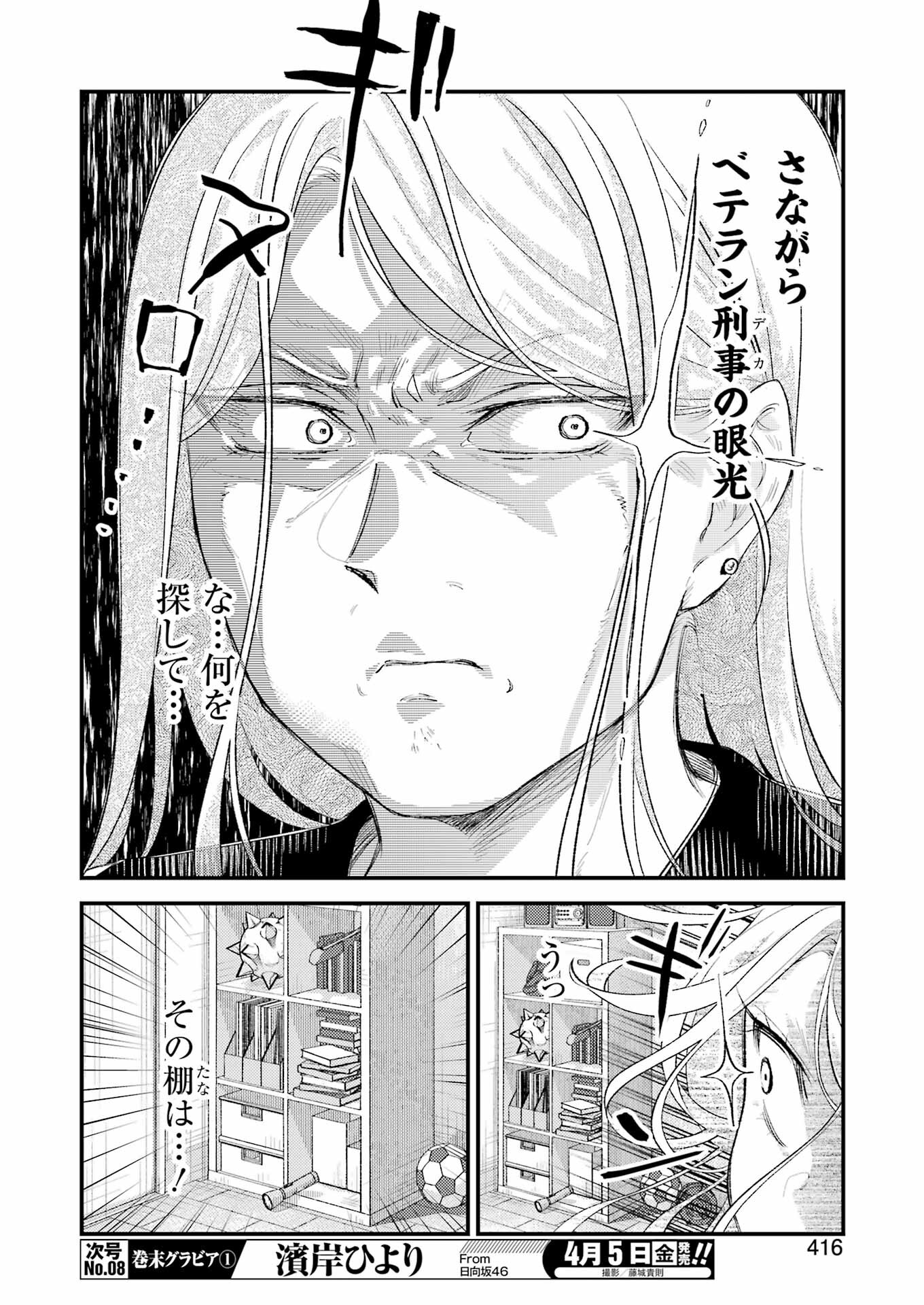 裏でやんちゃな剛院田さん 第14話 - Page 10