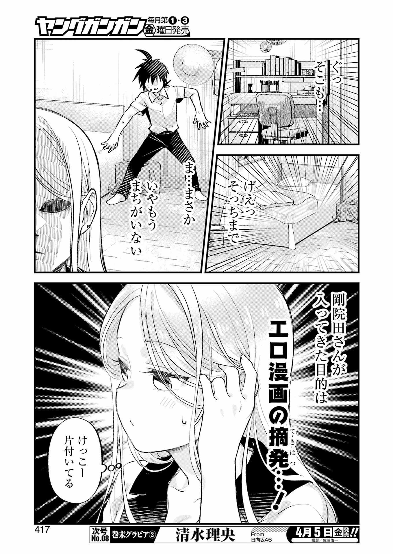 裏でやんちゃな剛院田さん 第14話 - Page 11