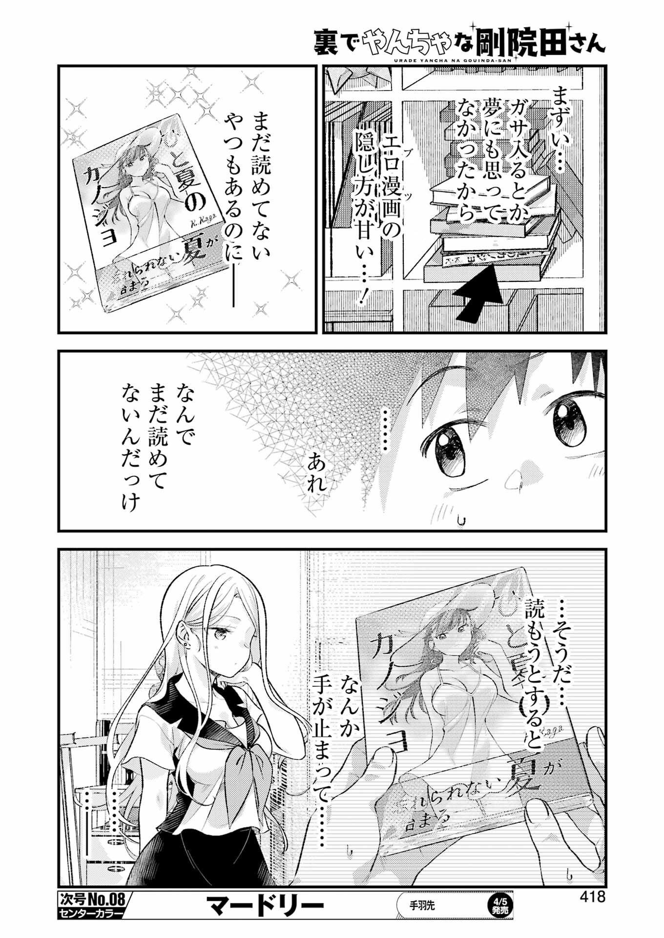 裏でやんちゃな剛院田さん 第14話 - Page 12