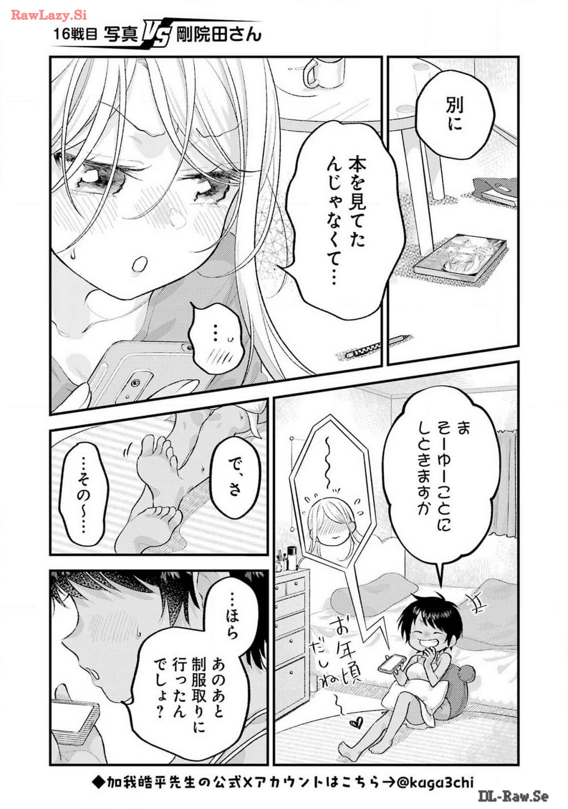 裏でやんちゃな剛院田さん 第16話 - Page 3