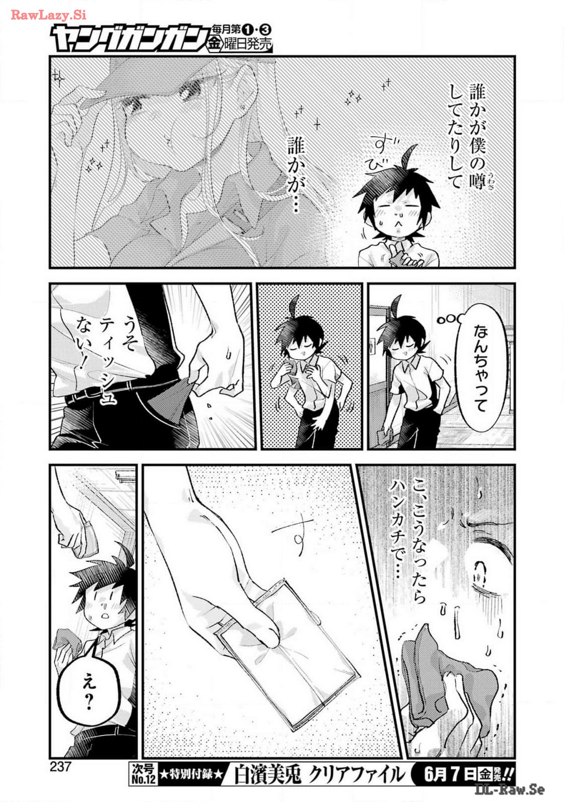 裏でやんちゃな剛院田さん 第16話 - Page 7