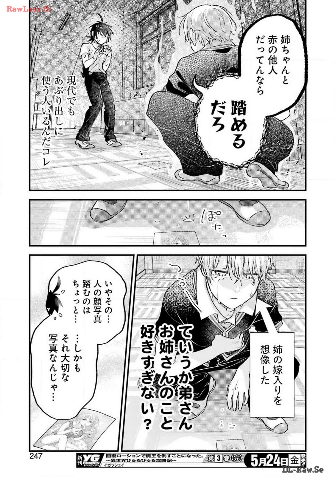 裏でやんちゃな剛院田さん 第16話 - Page 17