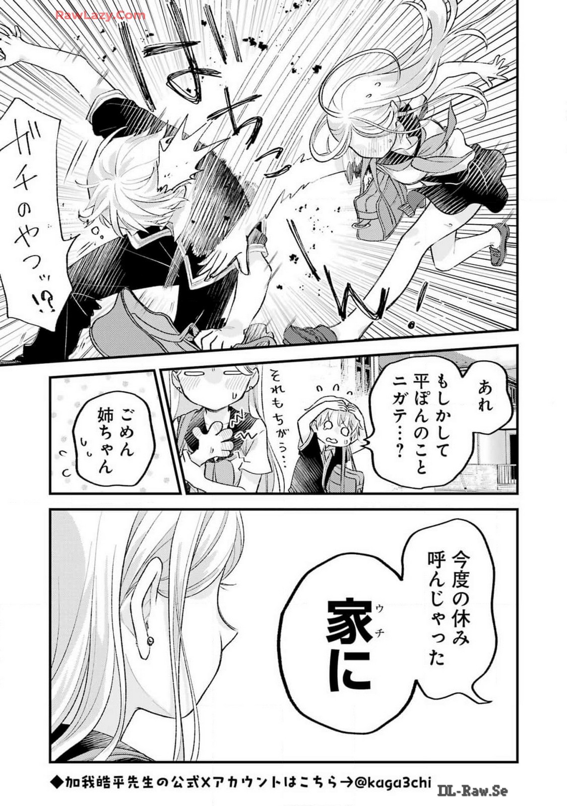 裏でやんちゃな剛院田さん 第17話 - Page 3