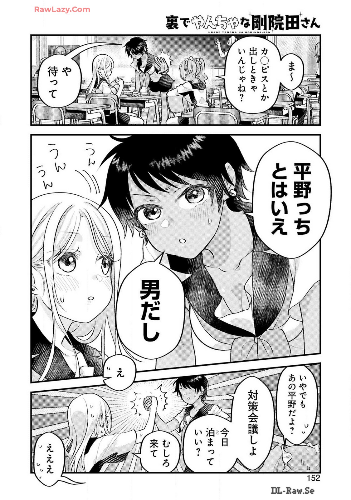 裏でやんちゃな剛院田さん 第17話 - Page 6