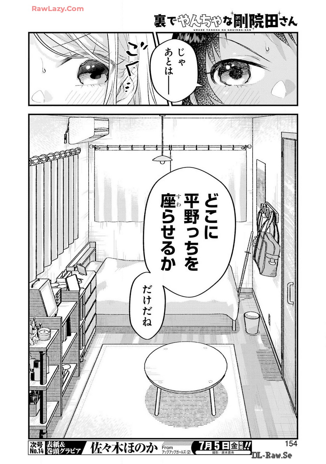 裏でやんちゃな剛院田さん 第17話 - Page 8