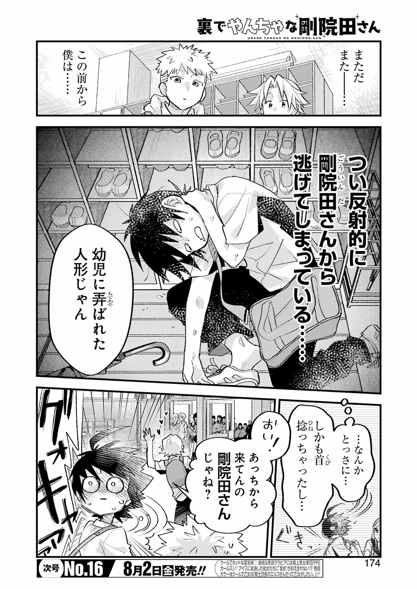 裏でやんちゃな剛院田さん 第18話 - Page 4