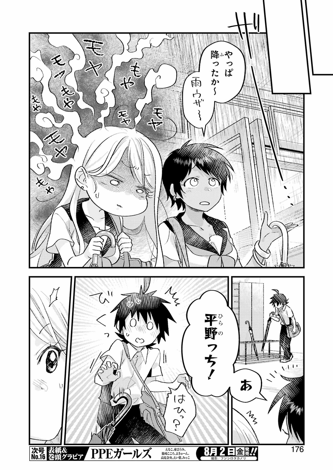 裏でやんちゃな剛院田さん 第18話 - Page 6