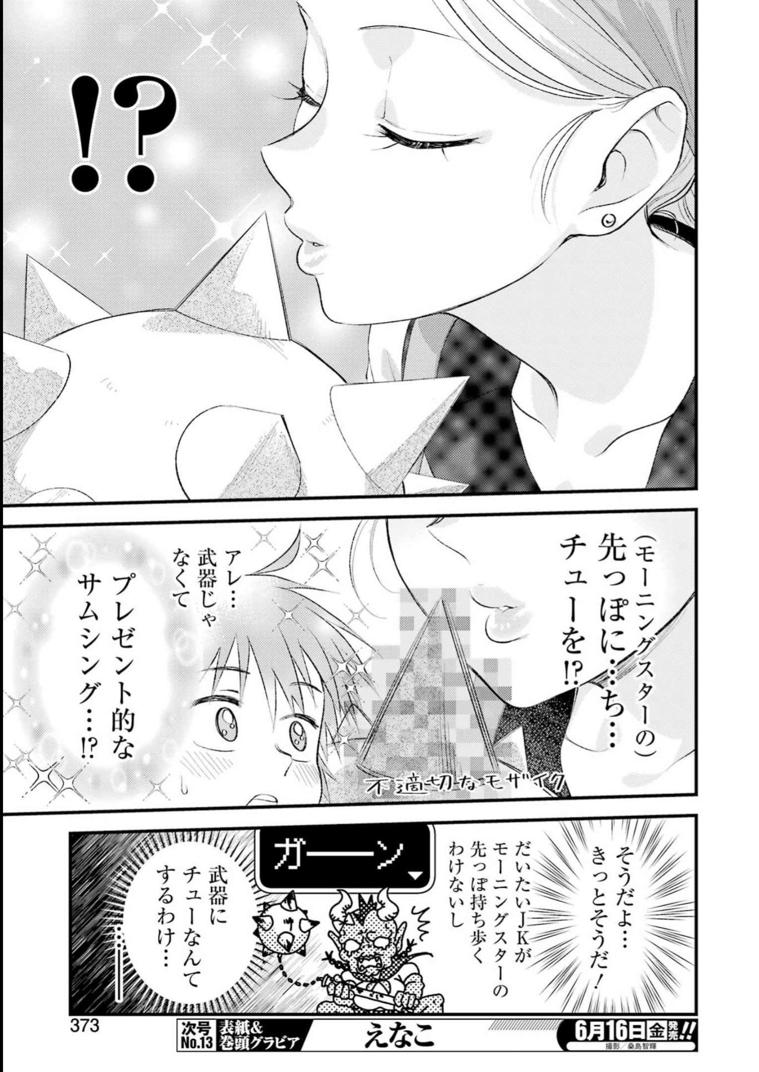 裏でやんちゃな剛院田さん 第5話 - Page 11