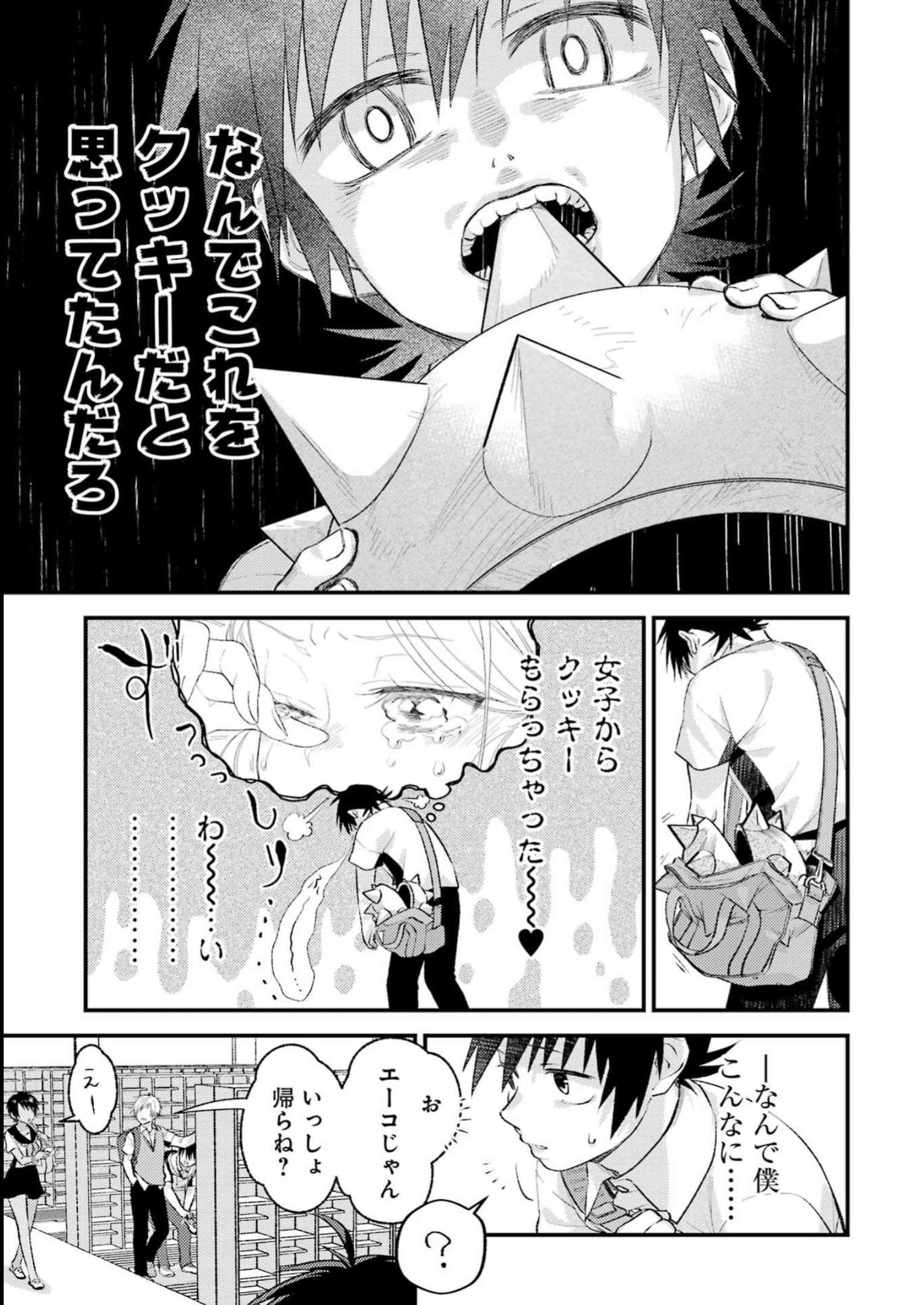 裏でやんちゃな剛院田さん 第5話 - Page 27