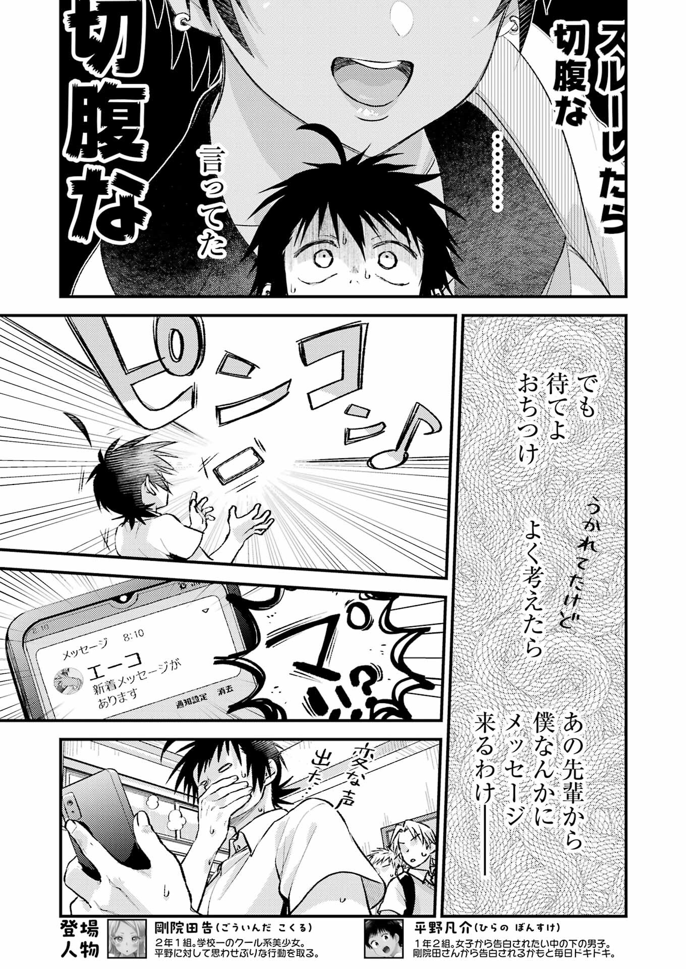 裏でやんちゃな剛院田さん 第6話 - Page 5