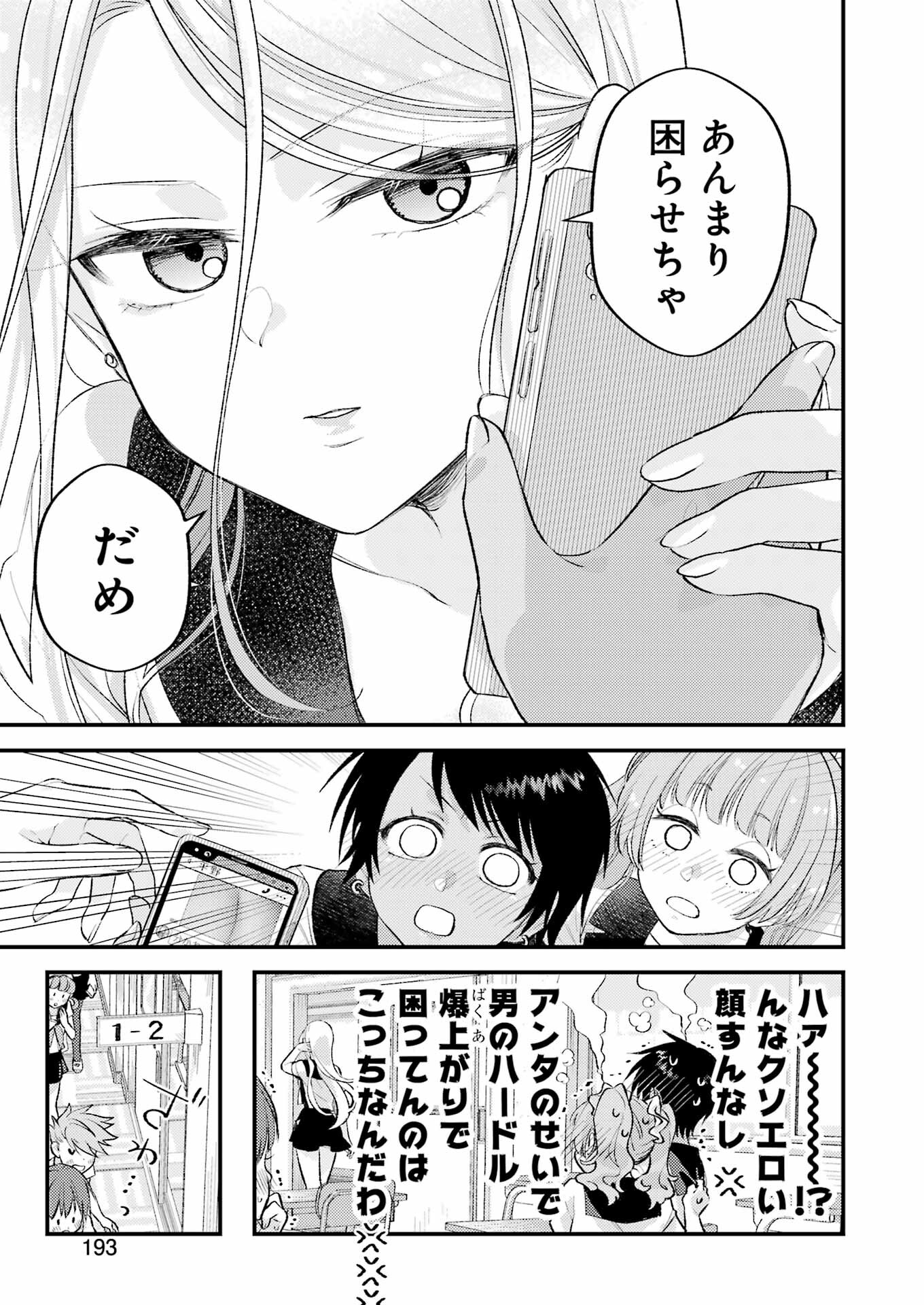 裏でやんちゃな剛院田さん 第6話 - Page 11