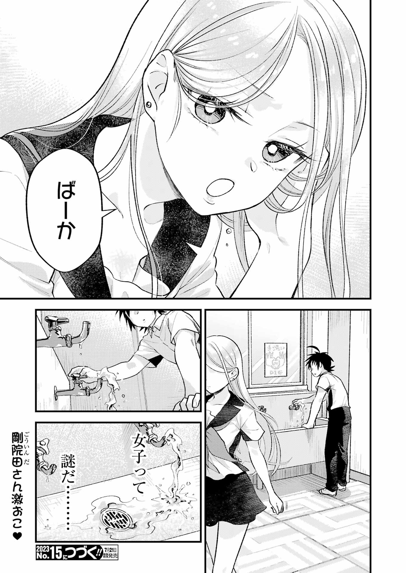 裏でやんちゃな剛院田さん 第6話 - Page 15